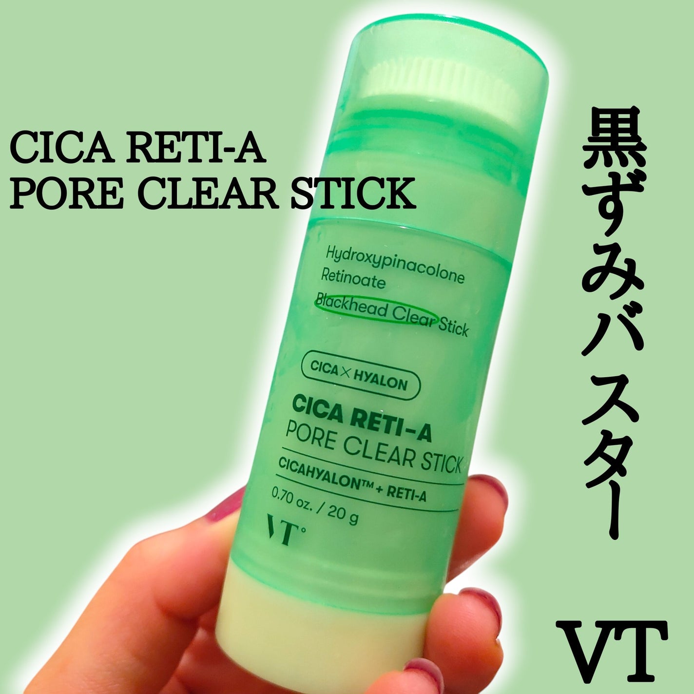 シカレチA ポアクリアスティック/VT/その他スキンケアを使ったクチコミ(1枚目)