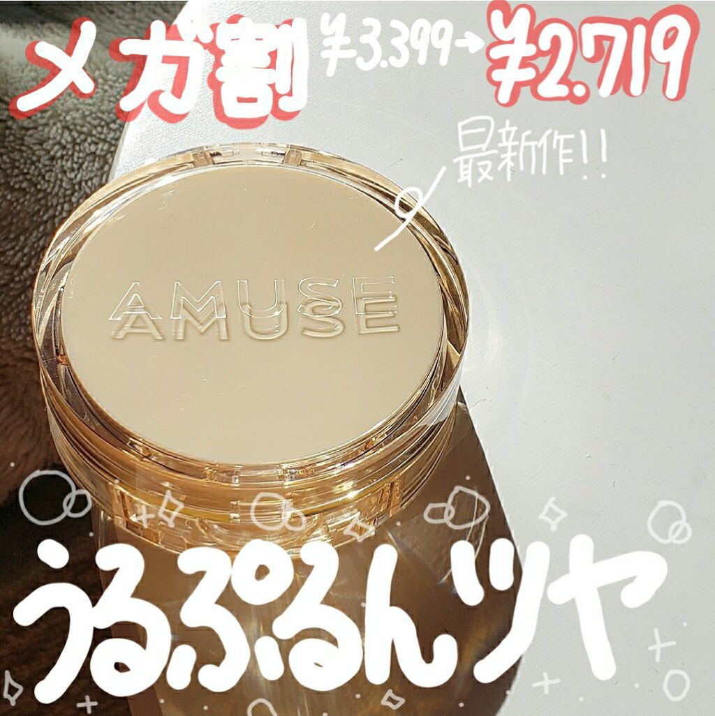 デュージェリーヴィーガンクッション 1.5CLEAR/AMUSE/クッションファンデーションを使ったクチコミ（1枚目）