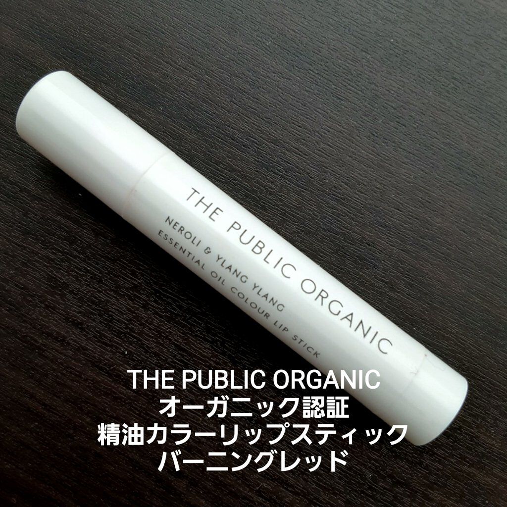 オーガニック認証 精油カラーリップスティック/THE PUBLIC ORGANIC/口紅を使ったクチコミ(1枚目)