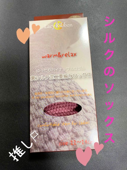 Lacy Ribbon 裏シルク混二重編みソックスのクチコミ「⭐️足先が冷たい対策⭐️シルクソックス ピンク
急に、かなり、寒くなりました❄️雪ですし☃️.....」(1枚目)