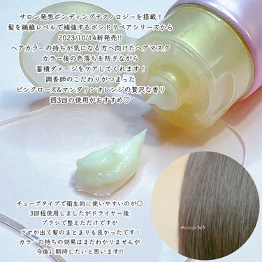 ボンドリペアシリーズ  カラーシャイン＆リペア  ヘアマスク/パンテーン/洗い流すヘアトリートメントを使ったクチコミ（2枚目）