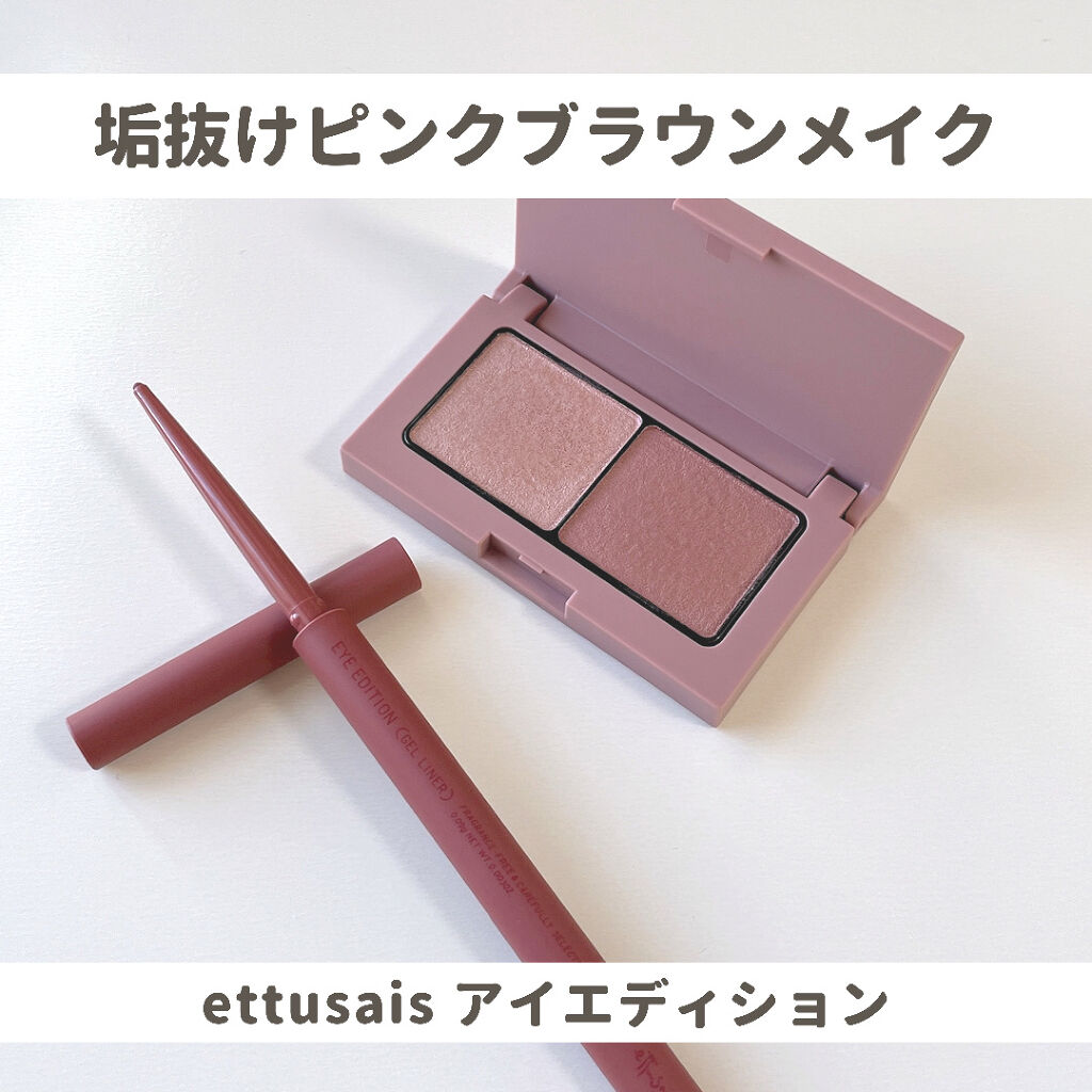 エテュセ アイエディション(カラーパレット)/ettusais/アイシャドウパレットを使ったクチコミ（1枚目）