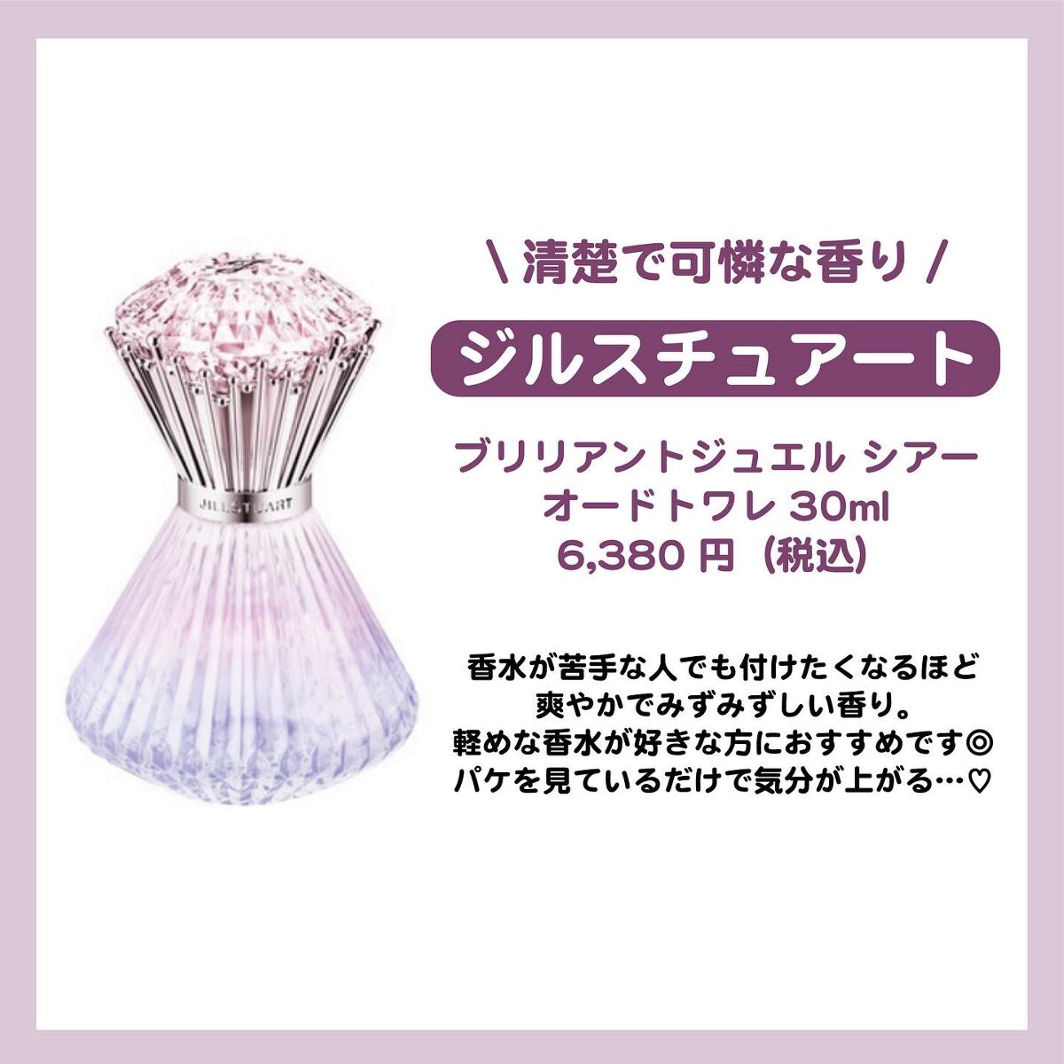 OLちゃん/田中みな実オタク on LIPS 「褒められミニ香水/今回は、持ち運びにもぴったりなミニ香水をご紹..」(6枚目)