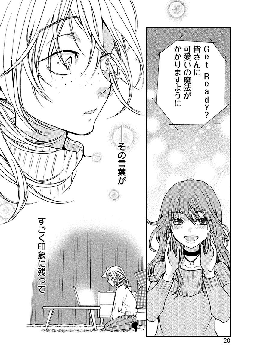 【特別コラボ】マンガ『Get Ready?』第1話の画像