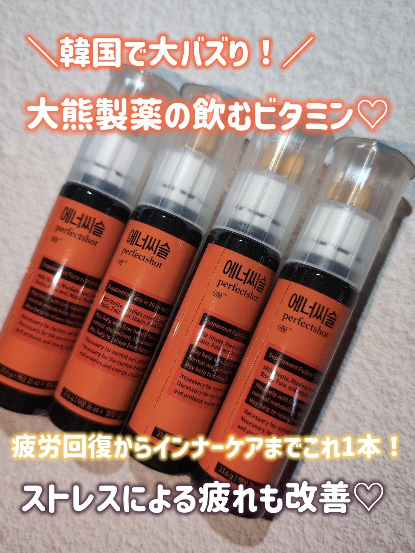 エナシスルパーフェクトショットイミューン+/DAEWOONG/栄養ドリンクを使ったクチコミ(1枚目)