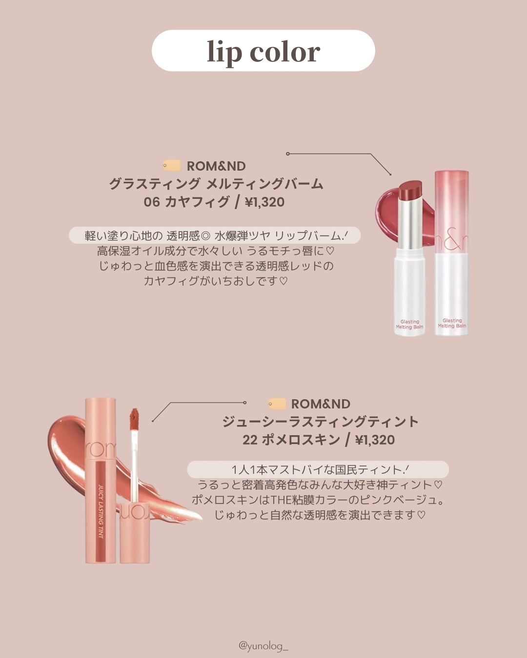 ジューシーラスティングティント/rom&nd/リップティントを使ったクチコミ(2枚目)