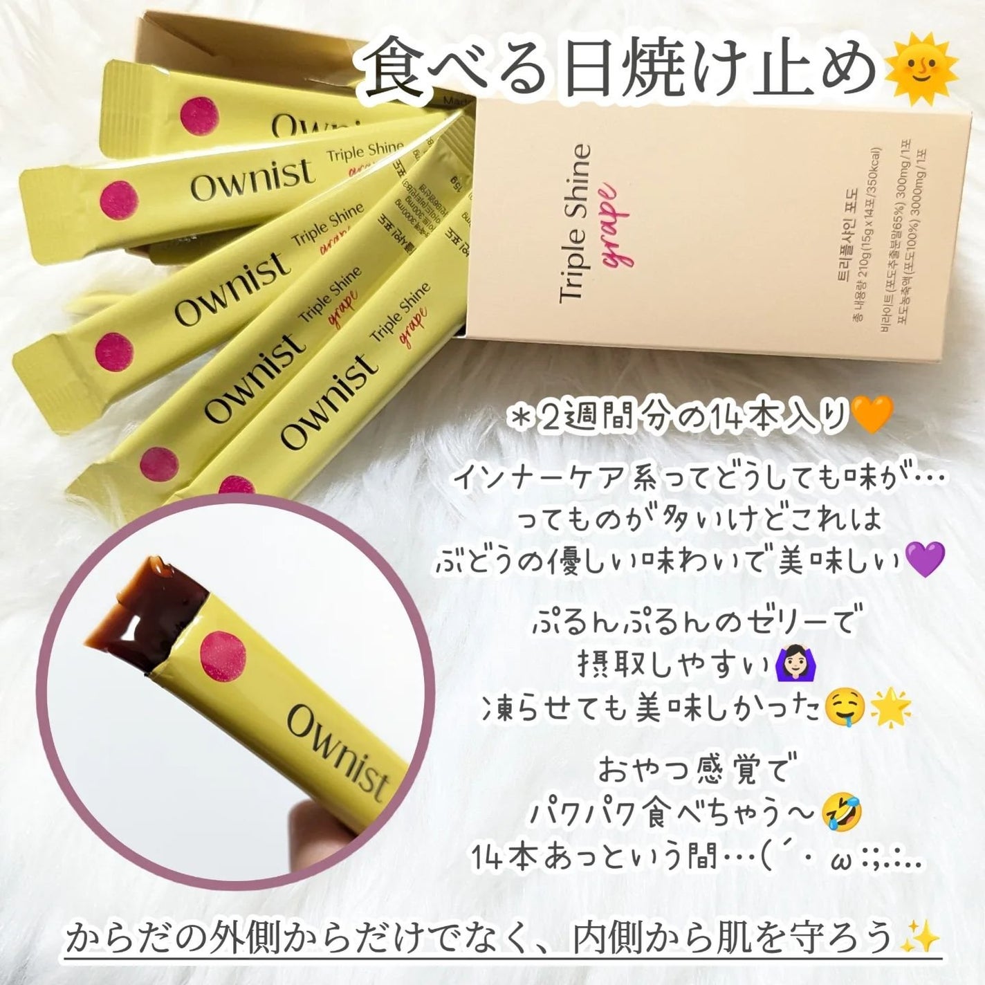 トリプルシャイン グレープ/Ownist/美容サプリメントを使ったクチコミ(2枚目)