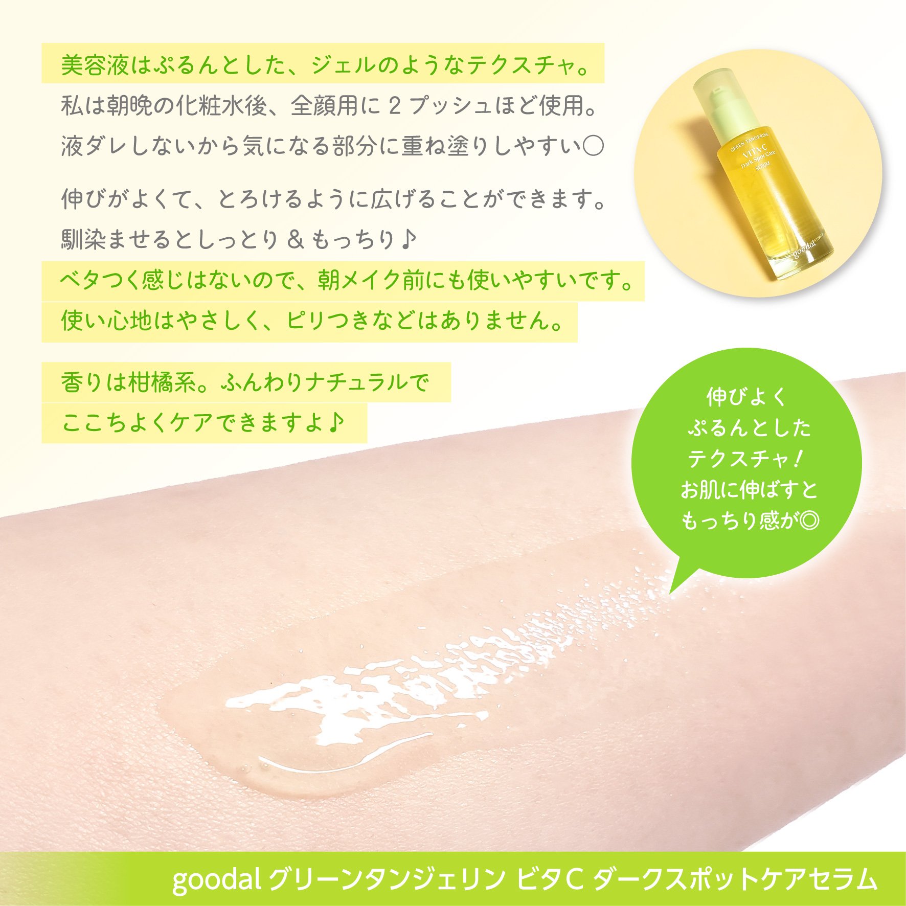 グリーンタンジェリン ビタC ダークスポットケアセラム/goodal/美容液を使ったクチコミ（3枚目）
