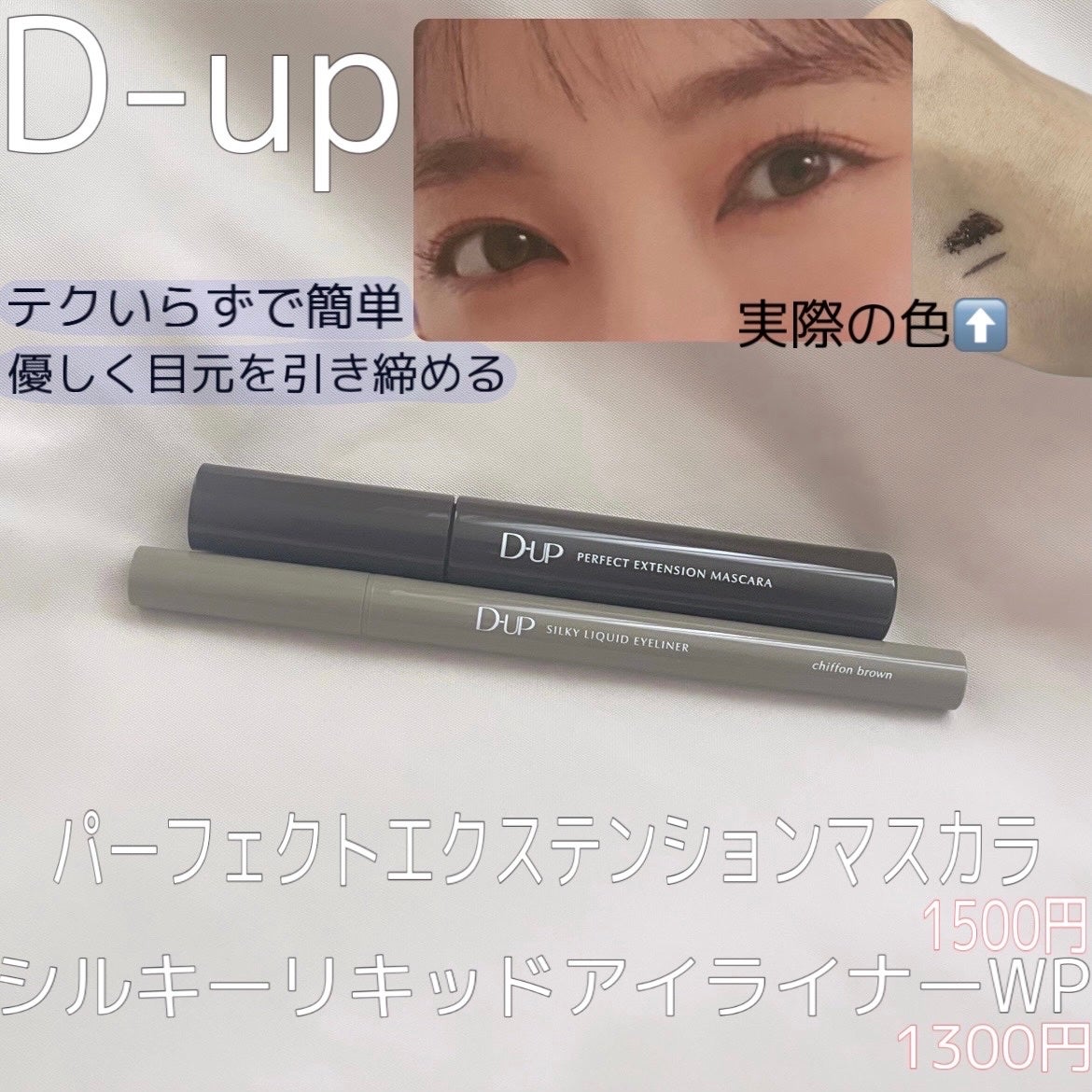 パーフェクトエクステンション マスカラ for カール/D-UP/マスカラを使ったクチコミ(1枚目)