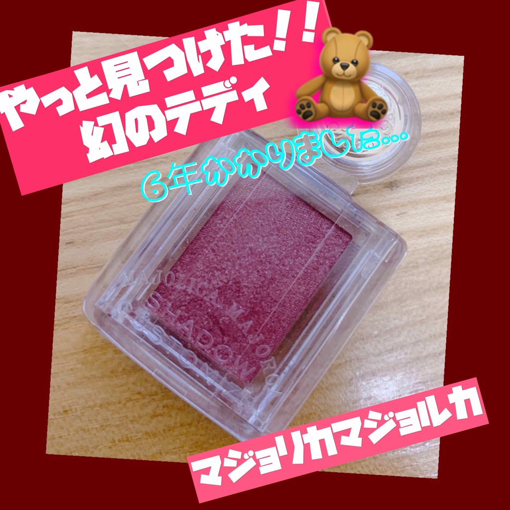 シャドーカスタマイズ/MAJOLICA MAJORCA/単色アイシャドウを使ったクチコミ（1枚目）