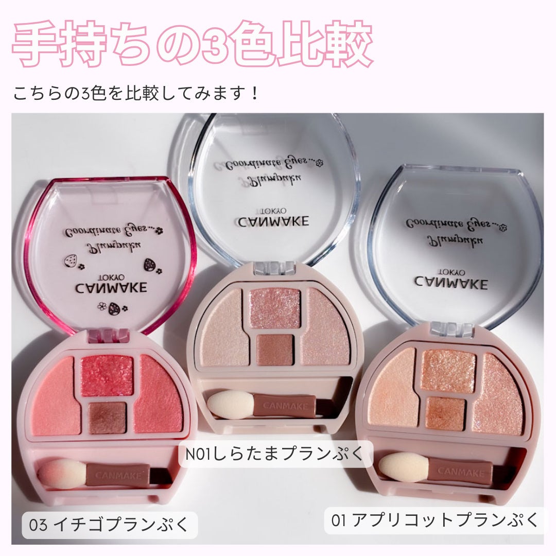 プランぷくコーデアイズ/キャンメイク/パウダーアイシャドウを使ったクチコミ(4枚目)