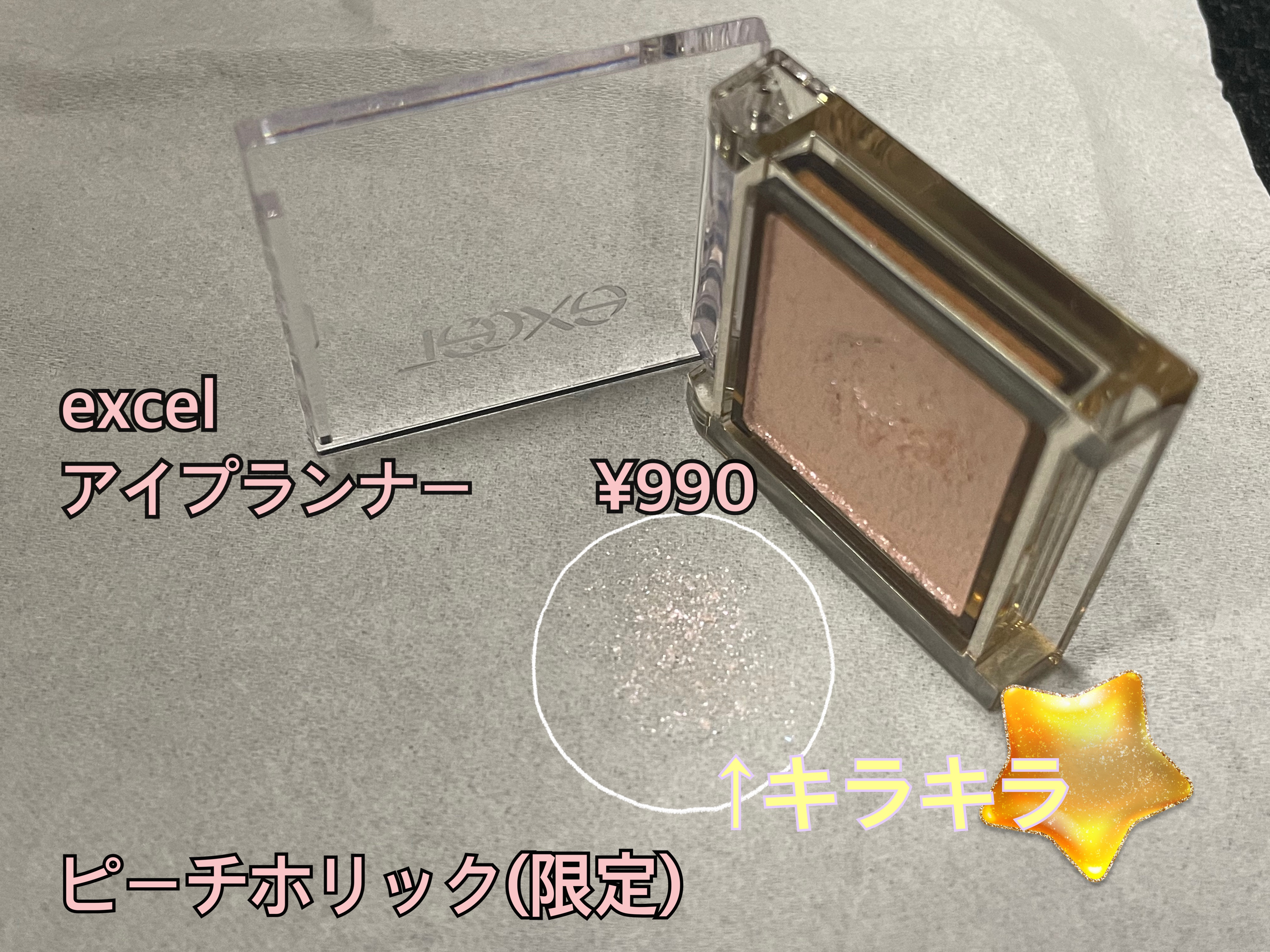 アイプランナー D07 ピーチホリック(限定)/excel/単色アイシャドウを使ったクチコミ（1枚目）