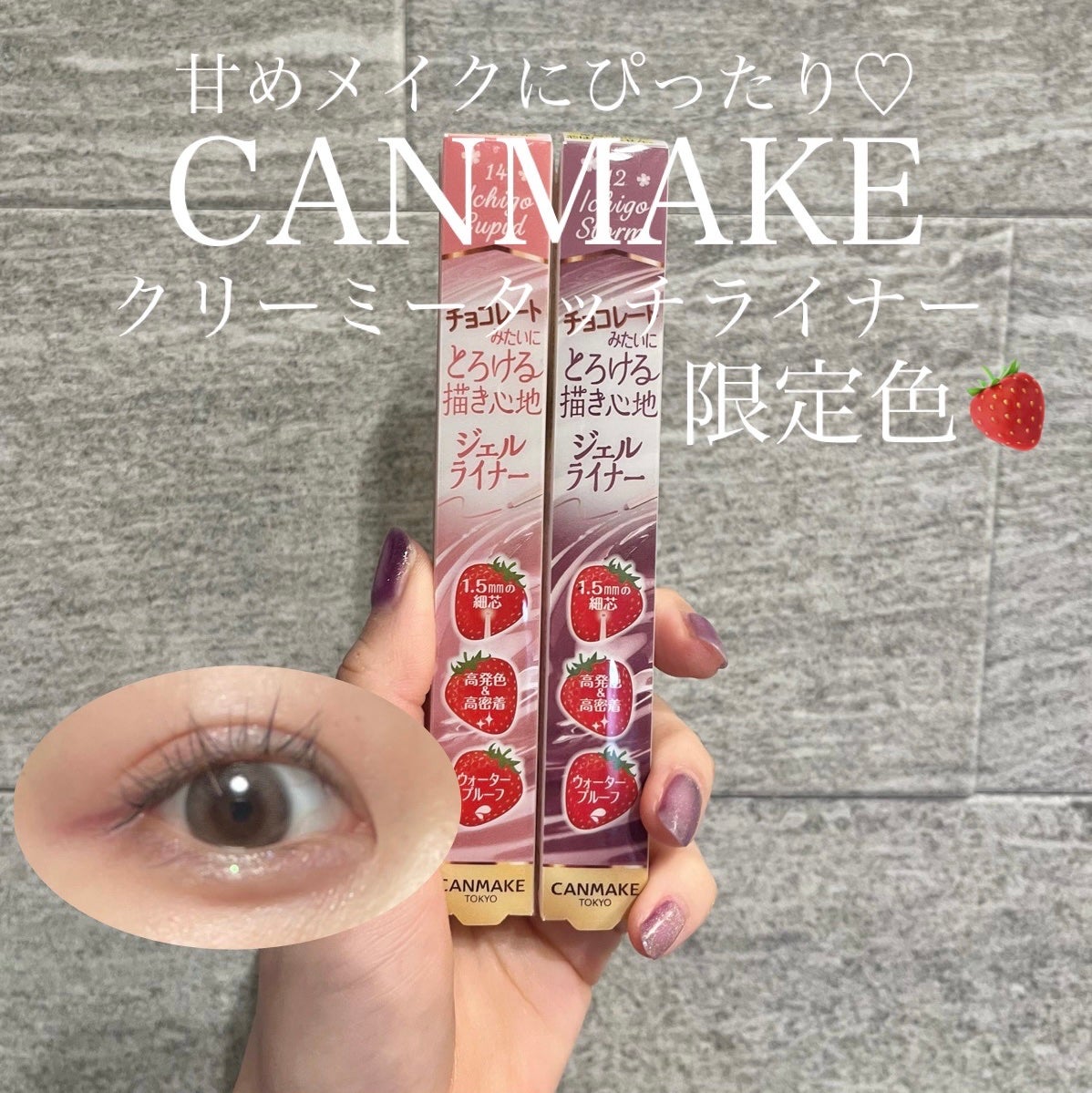 クリーミータッチライナー/キャンメイク/ジェルアイライナーを使ったクチコミ(1枚目)