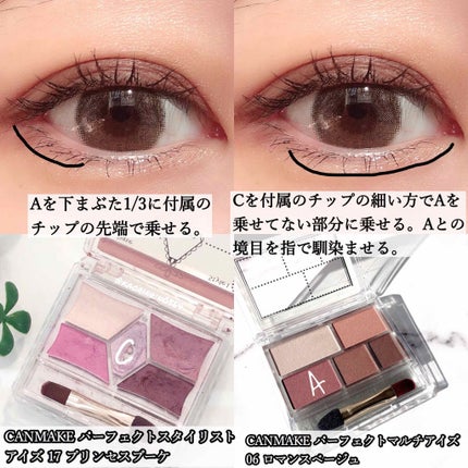 【旧品】パーフェクトスタイリストアイズ/キャンメイク/アイシャドウパレットを使ったクチコミ(3枚目)