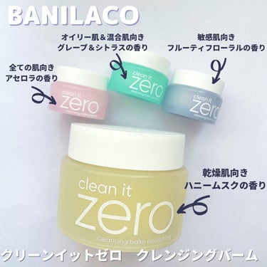 クリーンイットゼロ クレンジングバーム ナリシング/banilaco/クレンジングバームを使ったクチコミ（1枚目）