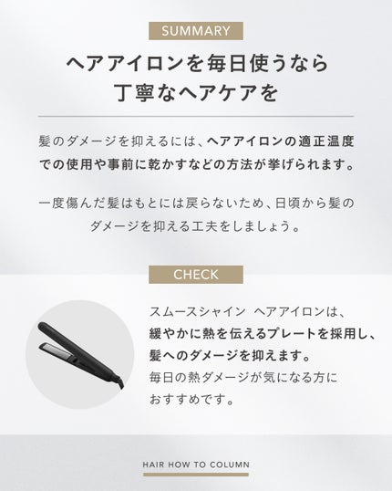 SALONIA(サロニア)公式アカウント on LIPS 「【HAIRHOWTOCOLUMN】ヘアアイロンを毎日使っても大..」(8枚目)