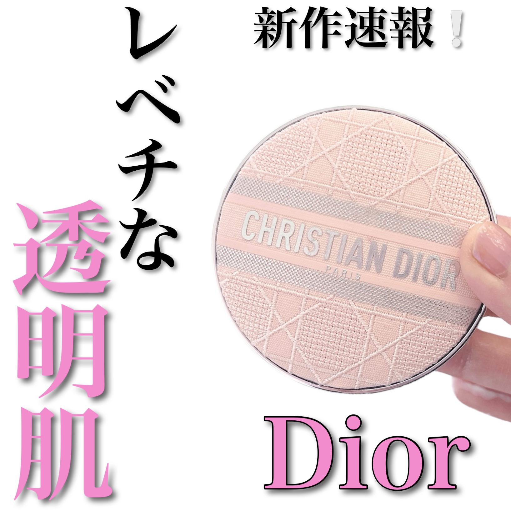 ディオールスキン フォーエヴァー クッション ケース（数量限定品） ピンク エンブロイダード カナ―ジュ ケース/Dior/その他化粧小物を使ったクチコミ（1枚目）