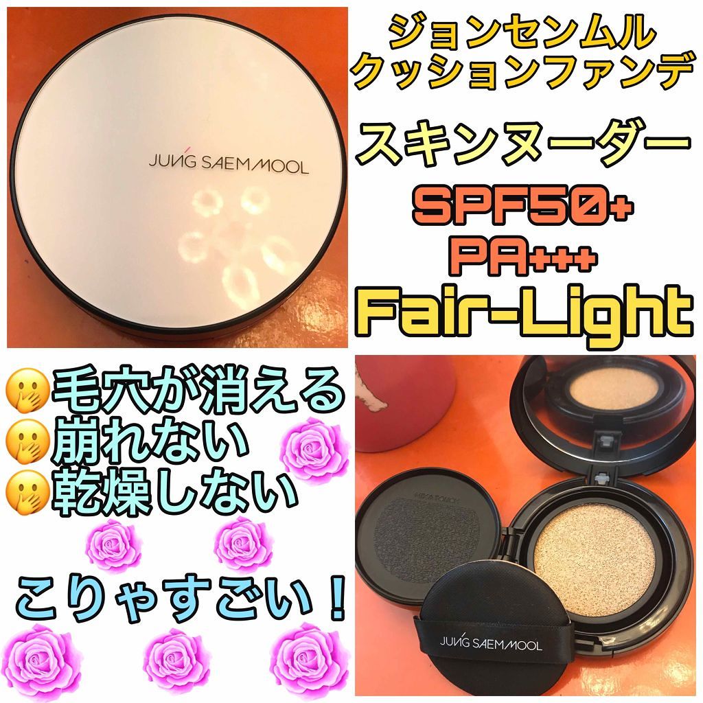 ジョンセンムル エッセンシャル スキン ヌーダー クッション/JUNG SAEM MOOL/クッションファンデーションを使ったクチコミ(1枚目)
