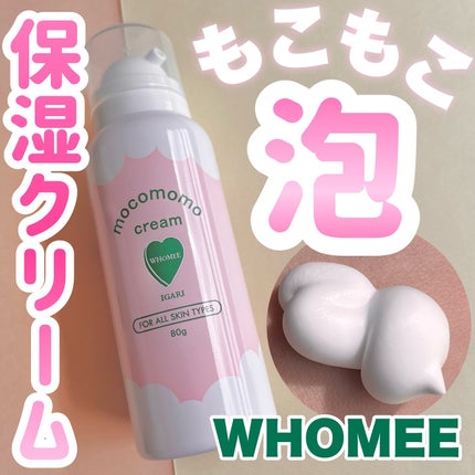 モコモモクリーム/WHOMEE/フェイスクリームを使ったクチコミ(1枚目)