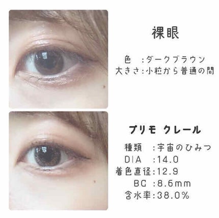 Primo Clair Monthly/Primo Clair Monthly/カラーコンタクトレンズを使ったクチコミ(2枚目)