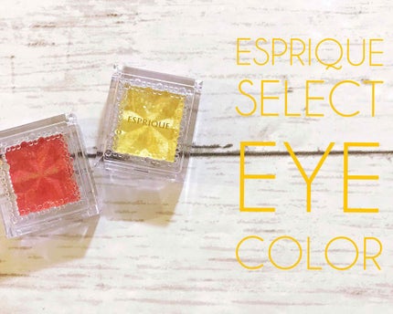 セレクト アイカラー N/ESPRIQUE/単色アイシャドウを使ったクチコミ(1枚目)