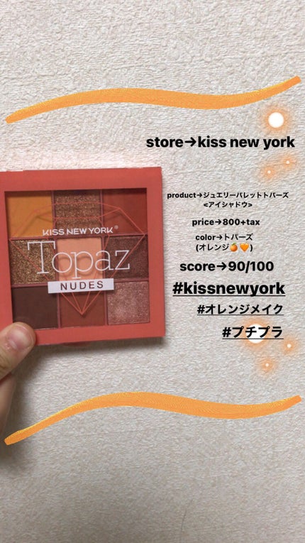 ジュエリーパレット/KISS NEW YORK/アイシャドウパレットを使ったクチコミ(1枚目)