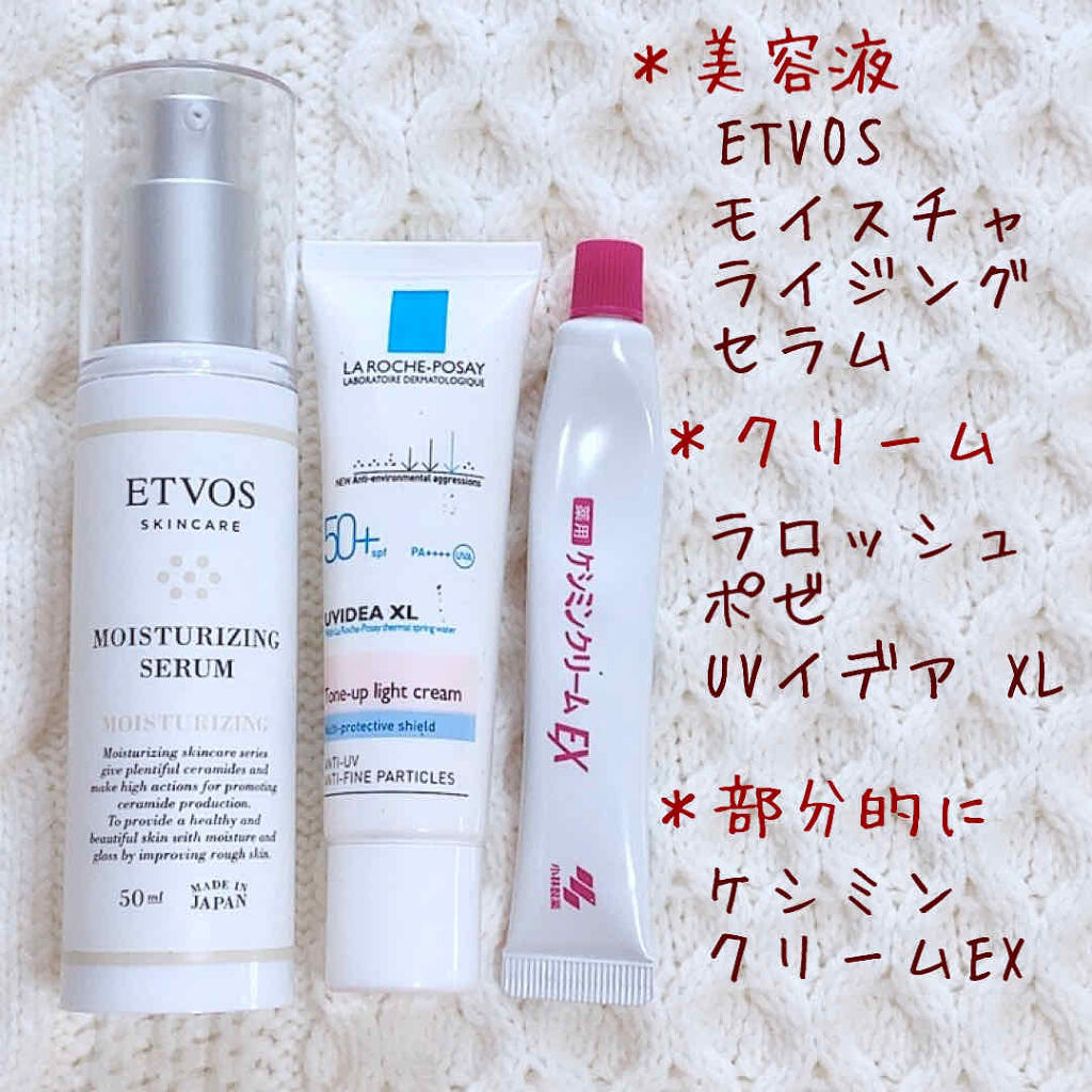 モイスチャライジングセラム/エトヴォス/美容液を使ったクチコミ（2枚目）