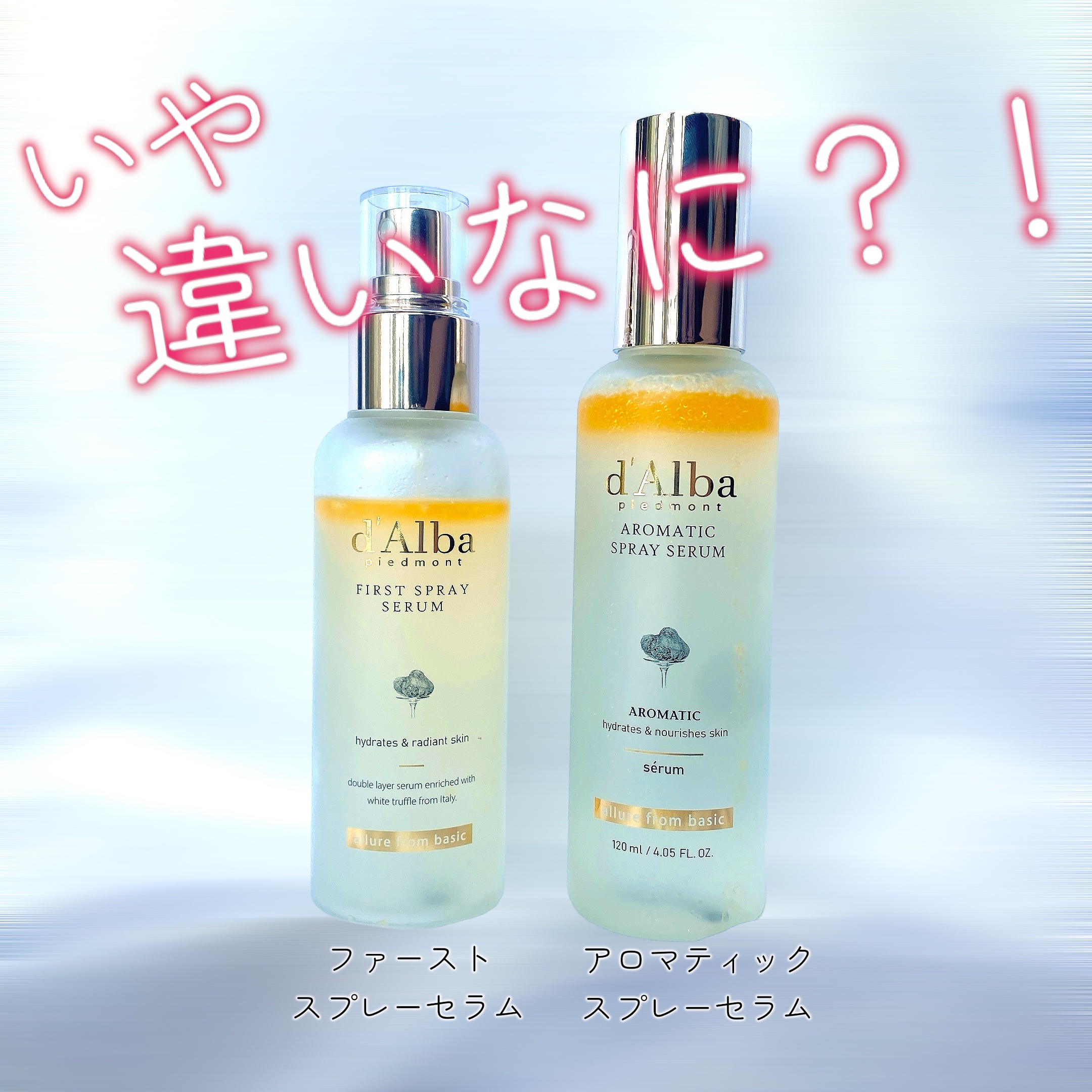 ホワイトトリュフファーストアロマティックスプレーセラム/ダルバ/ミスト状化粧水を使ったクチコミ（1枚目）