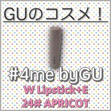 リップスティック 24# APRICOT/#4me by GU/口紅を使ったクチコミ（1枚目）