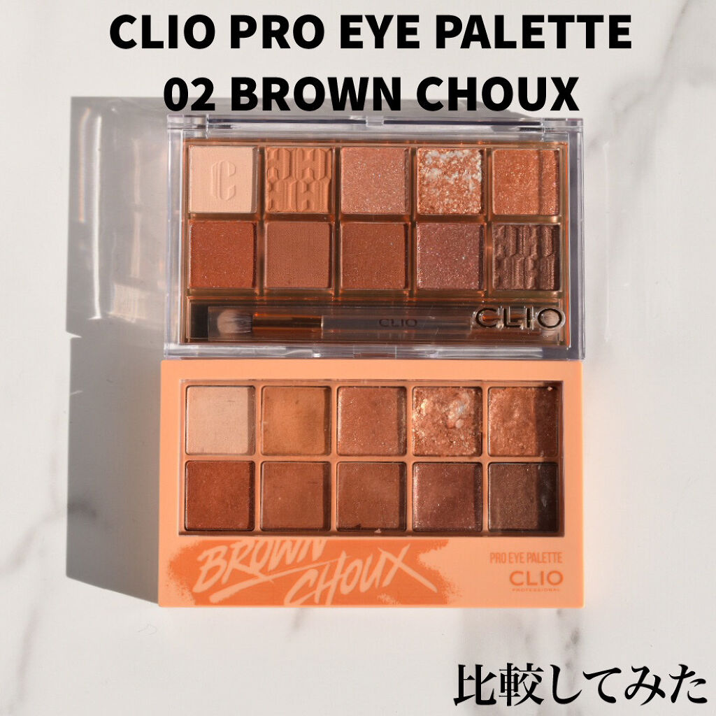 プロ アイ パレット/CLIO/アイシャドウパレットを使ったクチコミ（1枚目）