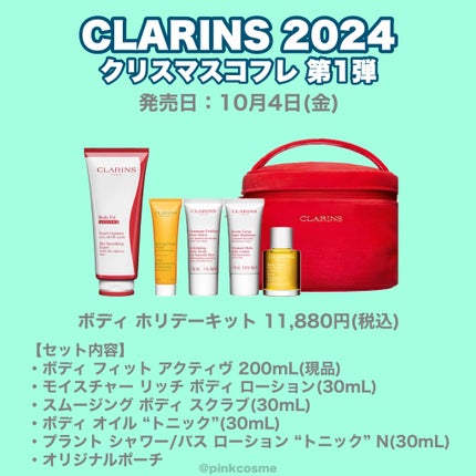 ダブル セーラム ホリデーキット FE/CLARINS/その他キットセットを使ったクチコミ(5枚目)