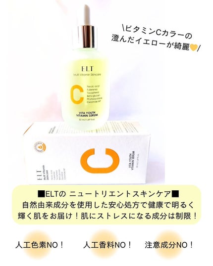 ELT VITA YOUTH ビタユース セラム/ELT COSMETICS/美容液を使ったクチコミ(5枚目)
