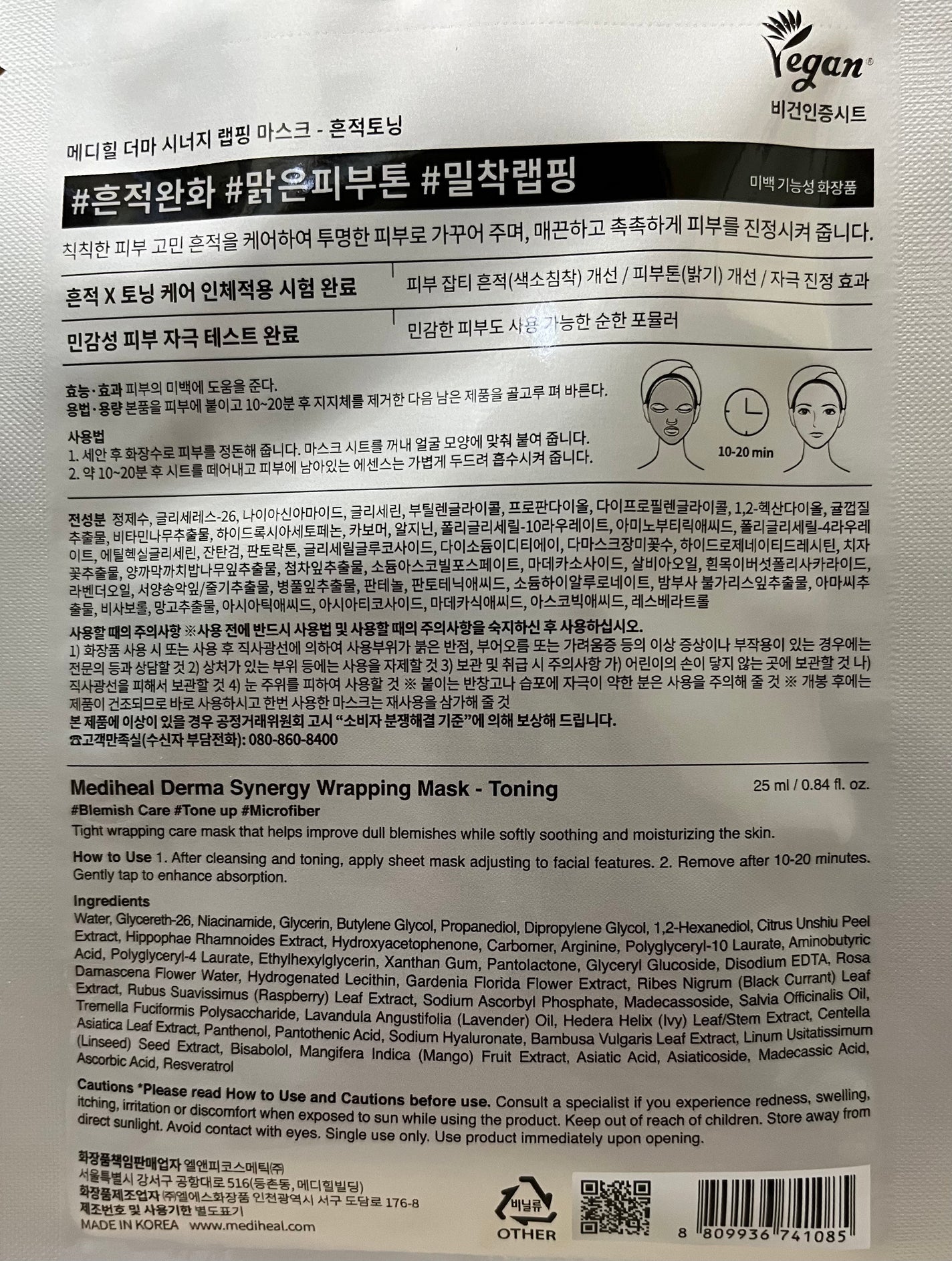 ダーマシナジー ラッピング マスク トーニング(4P)/MEDIHEAL/シートマスク・パックを使ったクチコミ(2枚目)