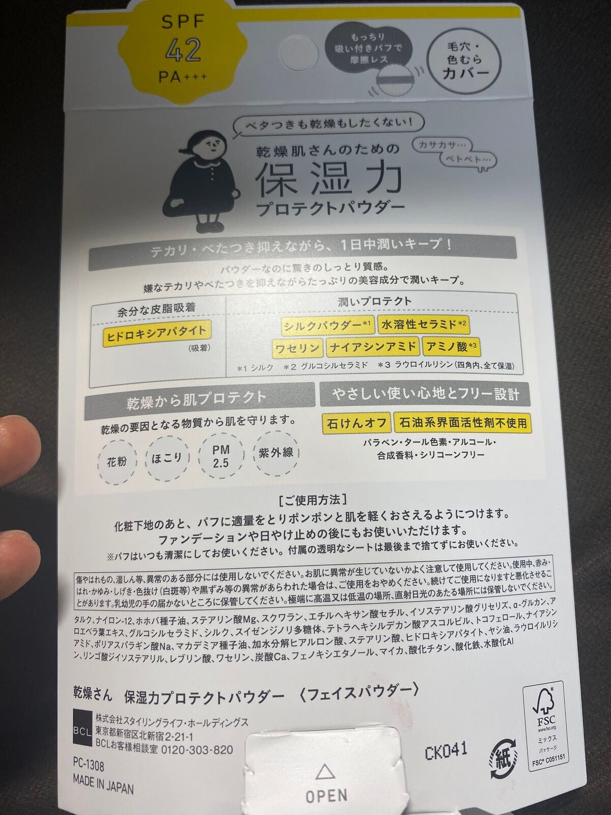 乾燥さん 保湿力プロテクトパウダー/乾燥さん/プレストパウダーを使ったクチコミ(2枚目)