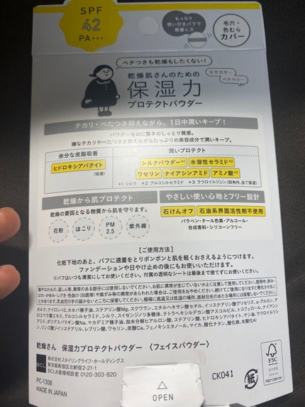 乾燥さん 保湿力プロテクトパウダー/乾燥さん/プレストパウダーを使ったクチコミ(2枚目)