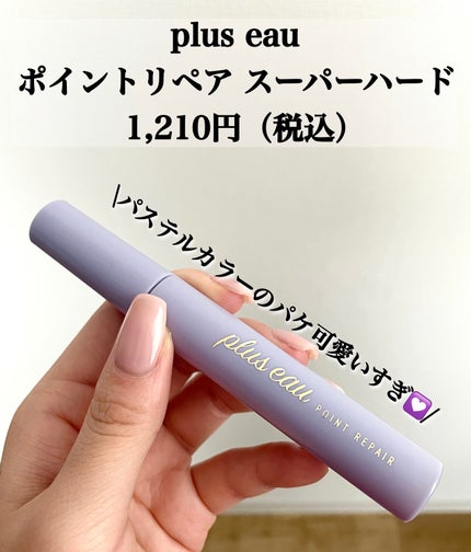 ãã€ã³ããªã㢠ã¹ãŒããŒããŒã/plus eau/ãã¢ãžã§ã«ã䜿ã£ãã¯ãã³ãïŒ2æç®ïŒ