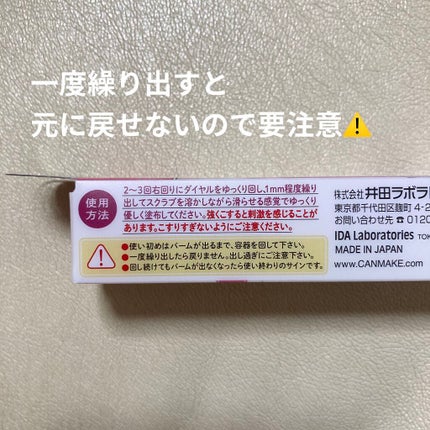 プランプリップケアスクラブ/キャンメイク/リップスクラブを使ったクチコミ(4枚目)