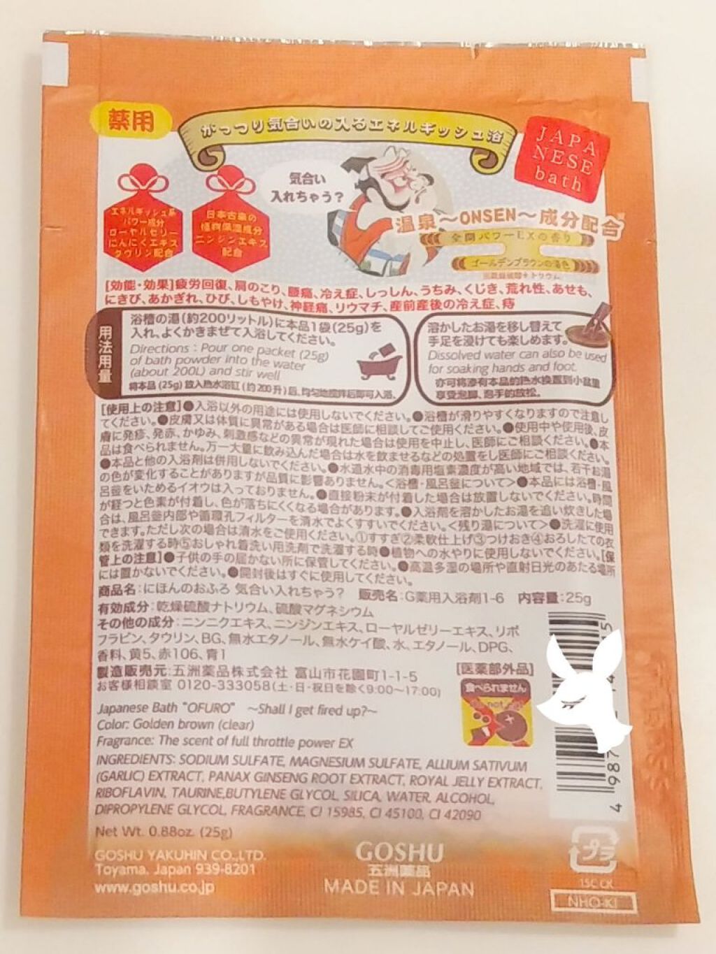 にほんのおふろ 気合い入れちゃう?/五洲薬品/入浴剤を使ったクチコミ(2枚目)