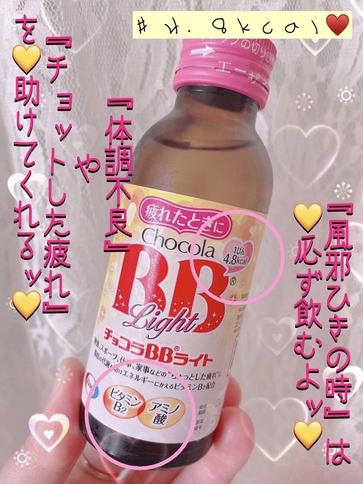 チョコラBBライト2/チョコラBB/美容ドリンクを使ったクチコミ（2枚目）