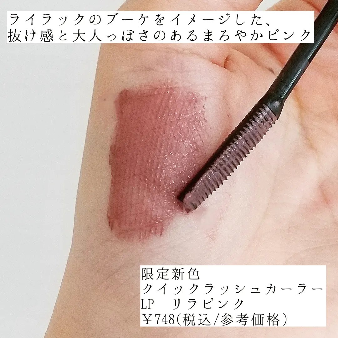 クイックラッシュカーラー/キャンメイク/マスカラ下地を使ったクチコミ（2枚目）