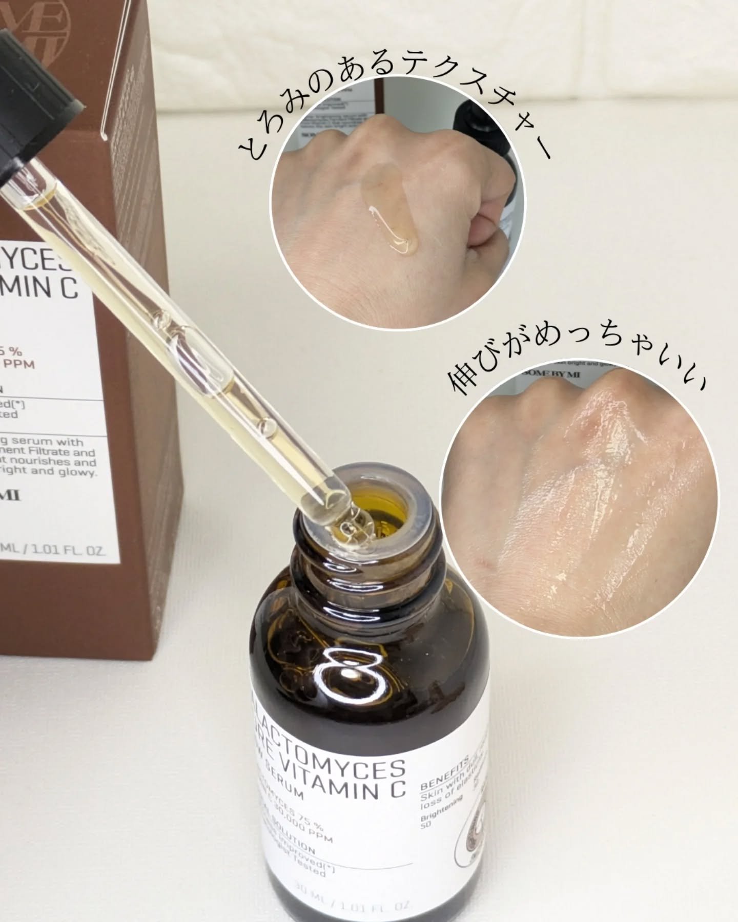 ガラクトミセスピュアビタミンCグローセラム/SOME BY MI/美容液を使ったクチコミ（2枚目）