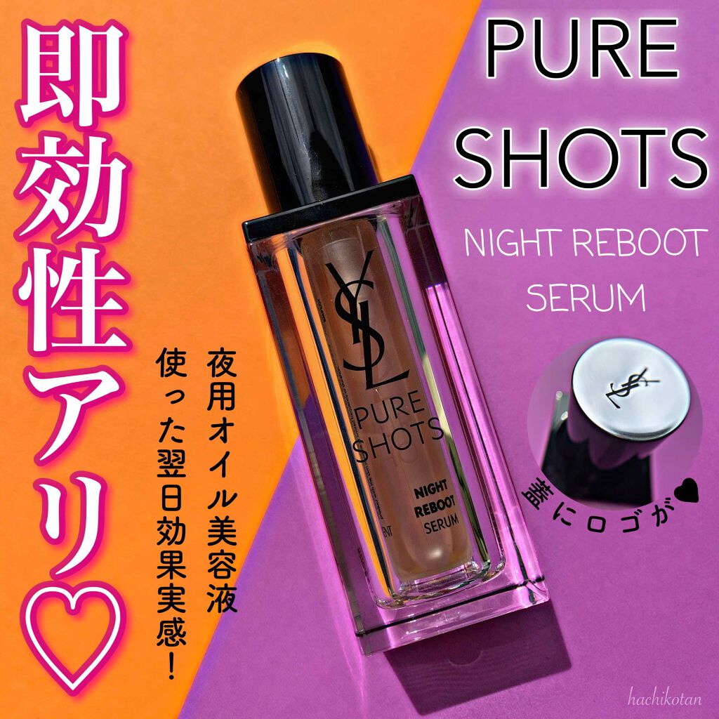 ピュアショット ナイト リチャージセラム/YVES SAINT LAURENT BEAUTE/美容液を使ったクチコミ(1枚目)