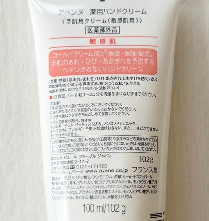 薬用ハンドクリーム/アベンヌ/ハンドクリームを使ったクチコミ(4枚目)