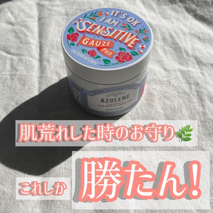 ハイポアレジェニック シカ レスキューガーゼパッド/Dermatory/シートマスク・パックを使ったクチコミ(1枚目)