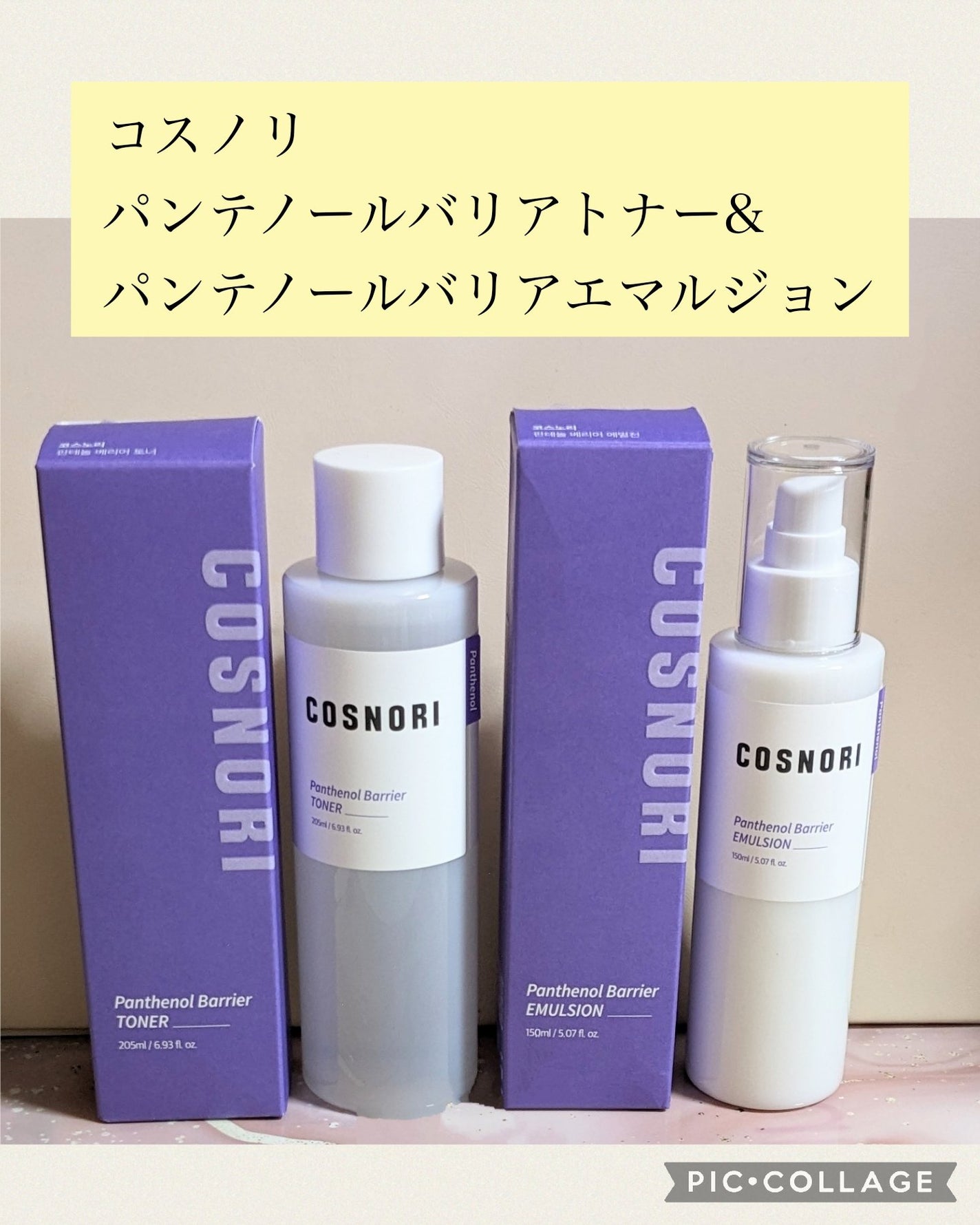 パンテノールバリアトナー/COSNORI/化粧水を使ったクチコミ(1枚目)