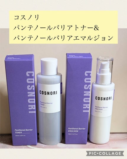 パンテノールバリアトナー/COSNORI/化粧水を使ったクチコミ(1枚目)