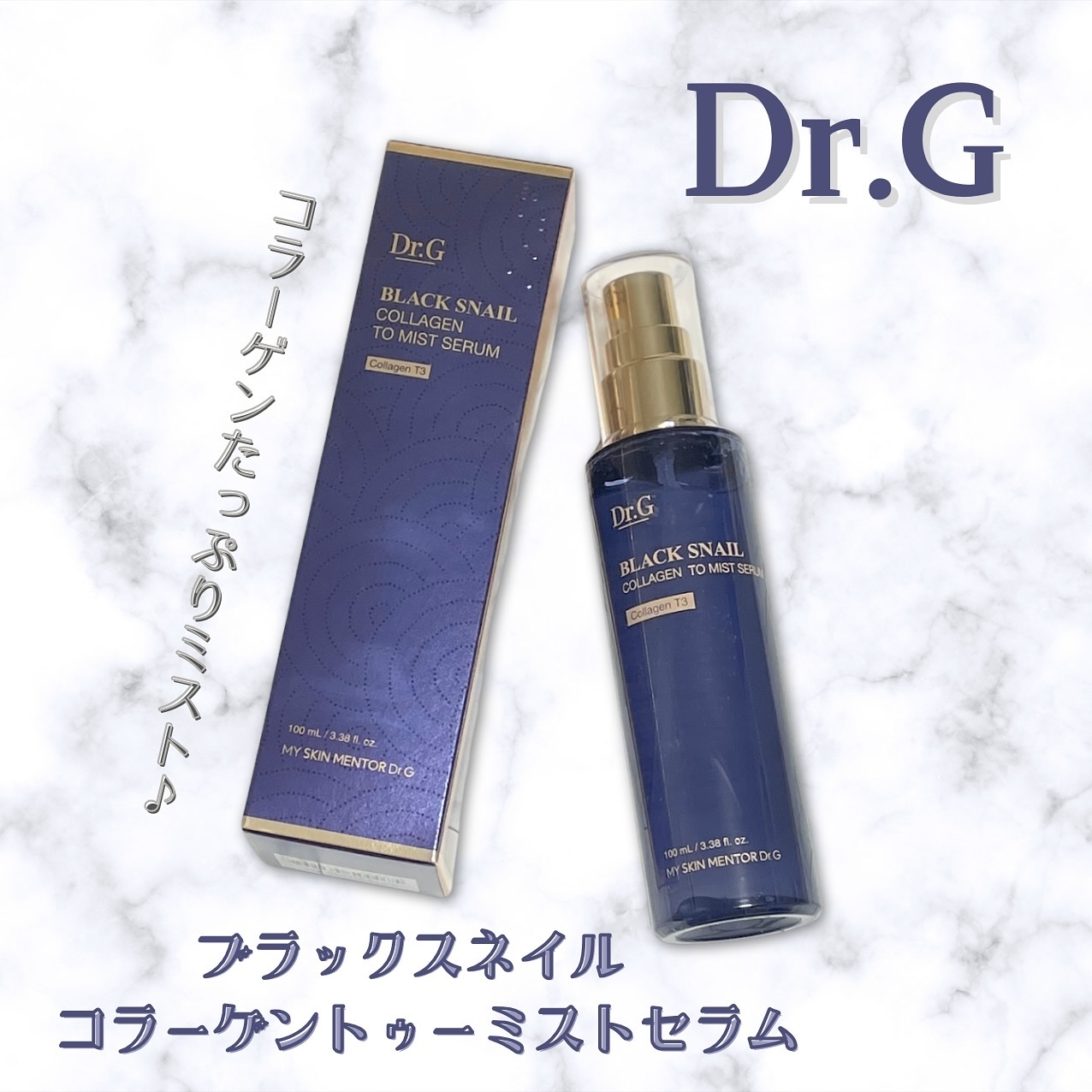 ドクタージー ブラックスネイル コラーゲンミスト/Dr.G/ミスト状化粧水を使ったクチコミ（1枚目）