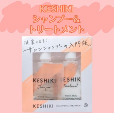 KESHIKI
シャンプー＆トリートメント
各100ml

だいぶ前ですがLIPSより
プレゼントで頂きました✨
10日間のトライアルで
現在3日目突入。


▷▶︎髪質
ブリーチ4回、カラーしてます。