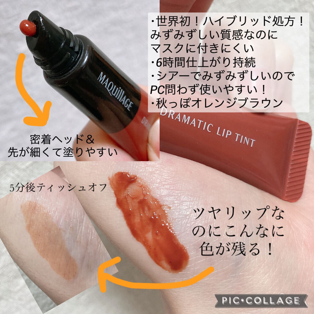 ドラマティックリップティント/マキアージュ/リップティントを使ったクチコミ（2枚目）