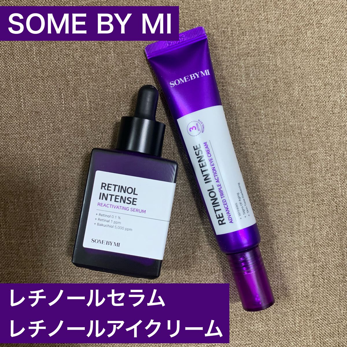 レチノールインテンシブ アドバンスドトリプルアクションアイクリーム/SOME BY MI/アイケア・アイクリームを使ったクチコミ（1枚目）